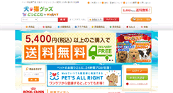 Desktop Screenshot of inu-neko-goods.com